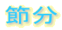 �ߕ�