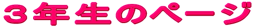 �R�N���̃y�[�W