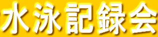 ���j�L�^��