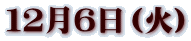 �P�Q���U���i�΁j
