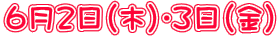 �U���Q���i�؁j�E�R���i���j