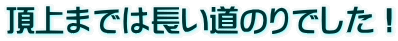 ����܂ł͒������̂�ł����I