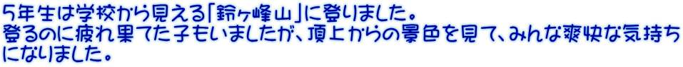 �T�N���͊w�Z���猩����u�郖��R�v�ɓo��܂����B �o��̂ɔ��ʂĂ��q�����܂������A���ォ��̌i�F�����āA�݂�ȑu���ȋC���� �ɂȂ�܂����B