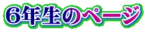 �U�N���̃y�[�W
