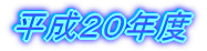 �����P�X�N�x